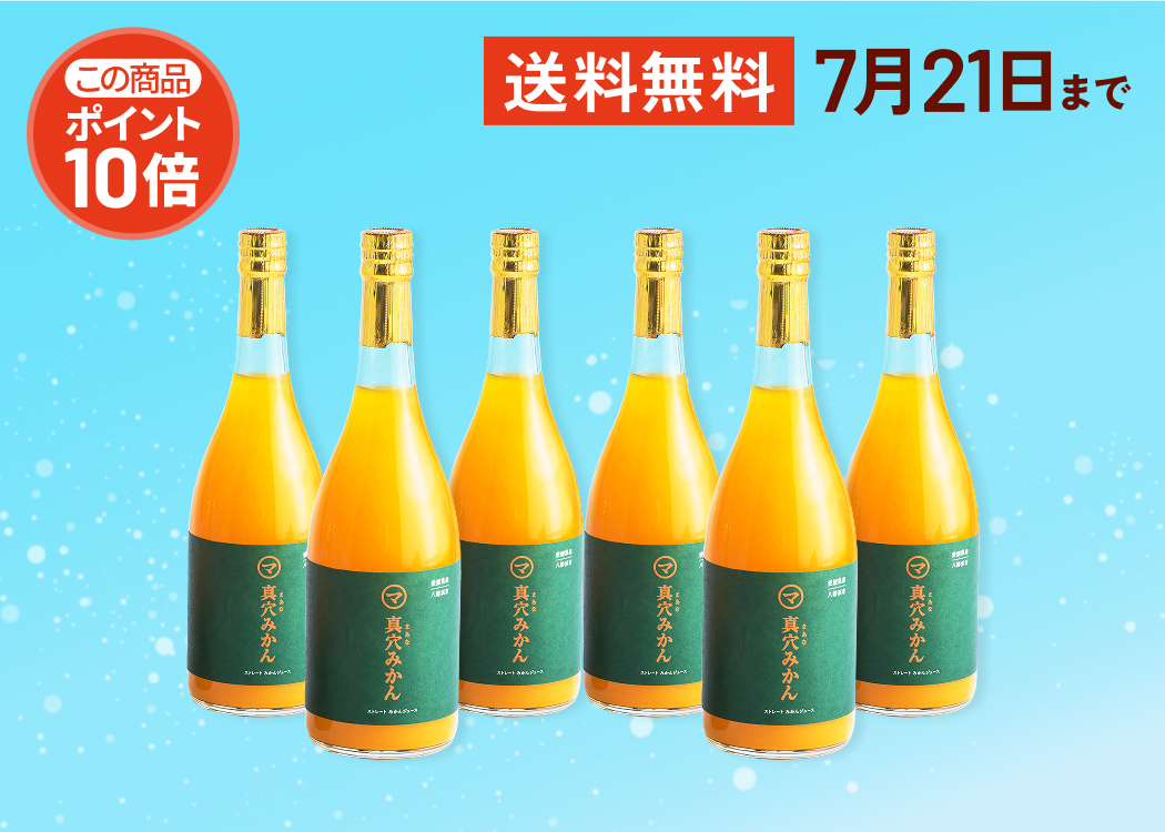 100％ストレートみかんジュース(720ml×6本)