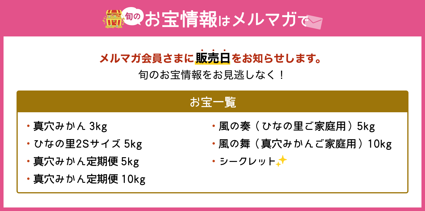 旬のお宝情報はメルマガで